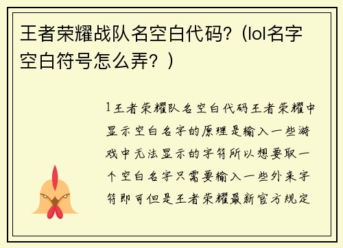 王者荣耀战队名空白代码？(lol名字空白符号怎么弄？)